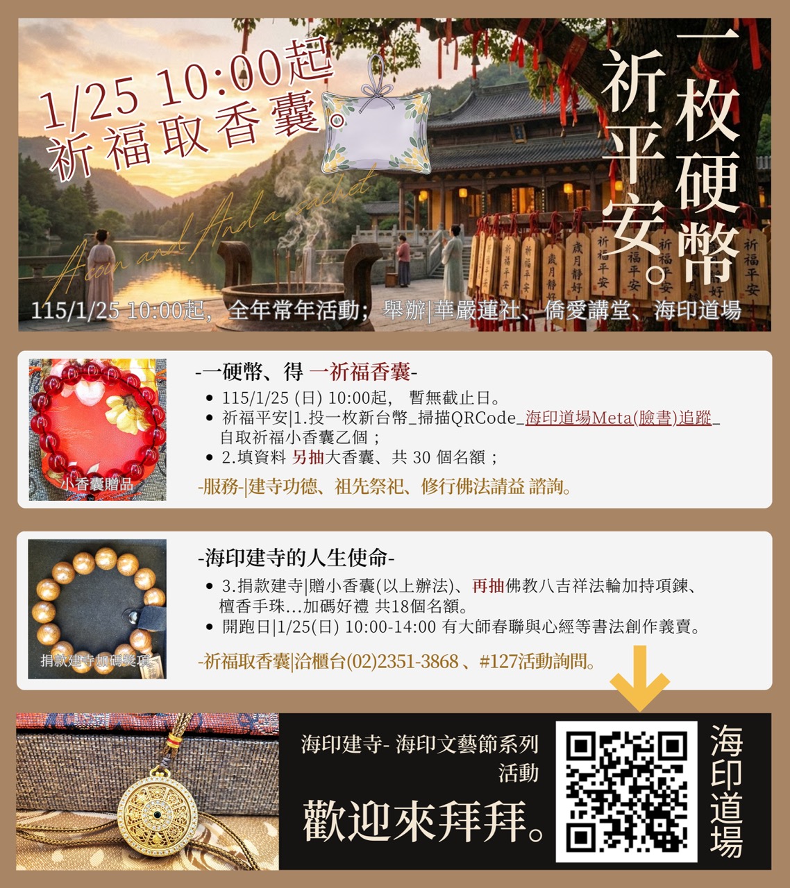 【新春活動】海印建寺暨海印文藝節—歡迎來拜拜「一枚硬幣、祈平 安」新春系列活動