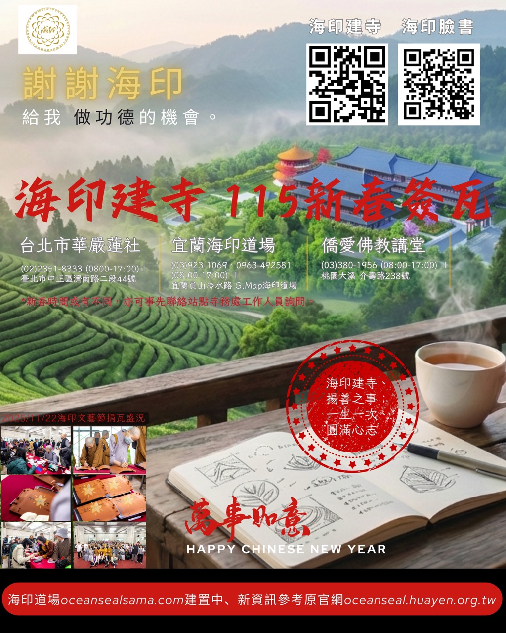 海印建寺．簽瓦祈福活動